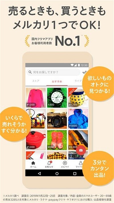 日本煤炉mercari app(メルカリ) v5.183.2 安卓版 3