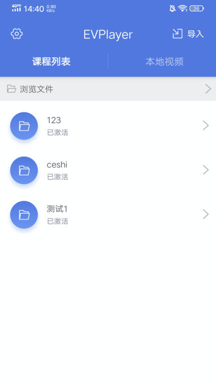 evplayer2官方版 v2.8.1 安卓版 1