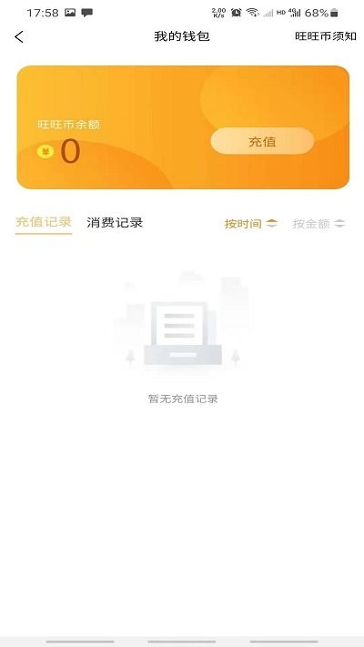 旺旺宝软件(扫码上网) v2.4.4 安卓官方版 3