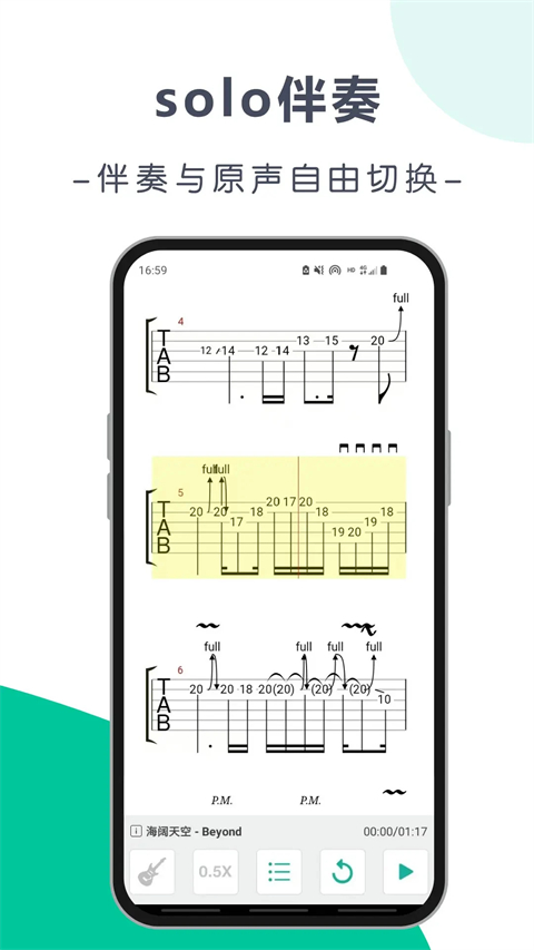 爽翻吉他谱 v6.9.1安卓版 3