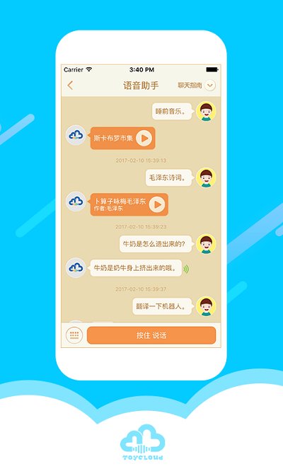 淘云互动机器人手机版 v2.22.81 安卓联网版 1