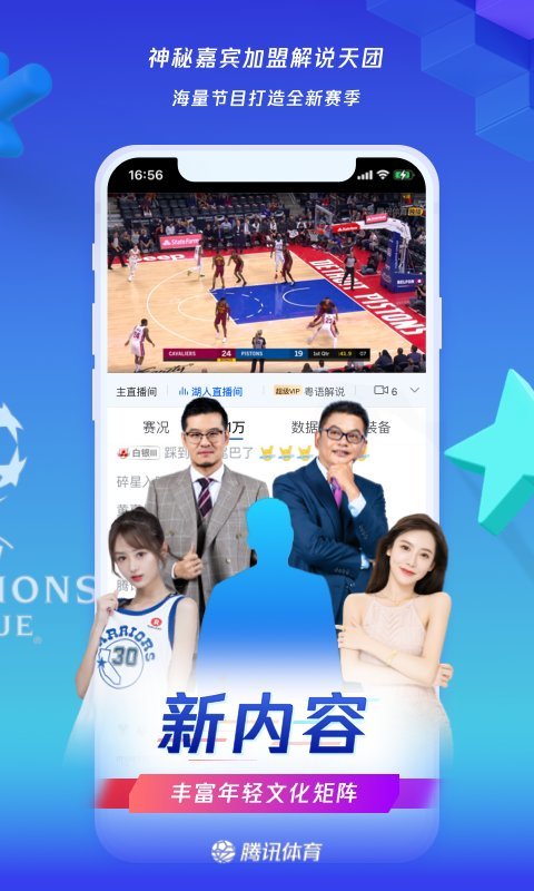 腾讯体育7.8.70.1744版 v7.8.95.1765 安卓版 2
