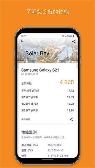 3DMark v2.6.5056 安卓版 0