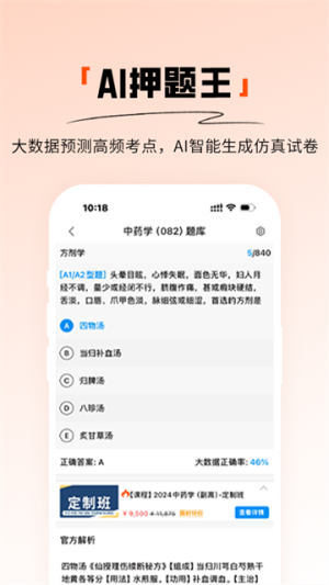 阿虎医考手机版 v9.2.6 手机版 1
