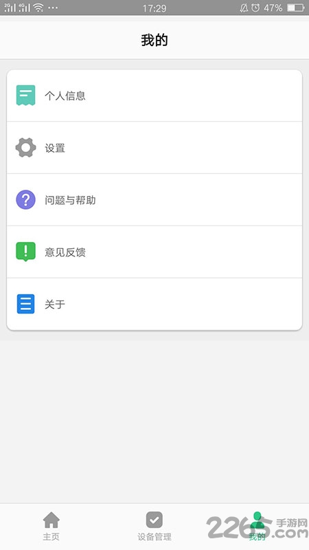 智天使官方版 v2.4.5 安卓最新版本 3