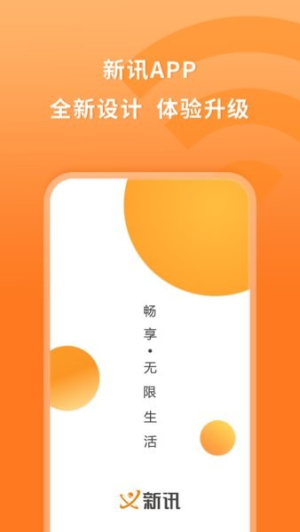 新讯随身wifi v1.7.6 安卓版 0