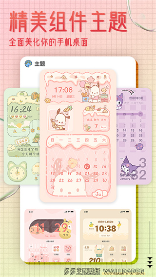多多主题壁纸 v1.18 手机版 2