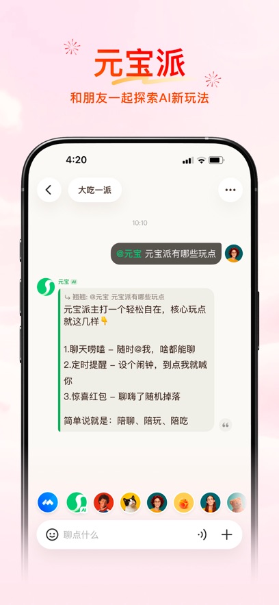 腾讯元宝app v2.56.0 安卓版 1