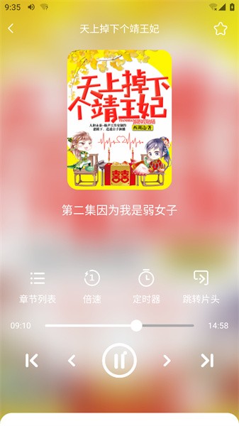 芥子听书 v1.1.0 免费版 3