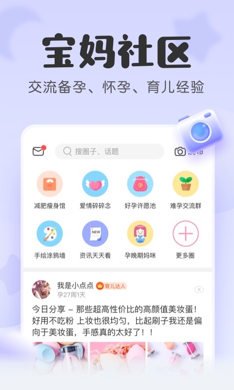 宝宝记软件最新版 v7.4.9 安卓手机版 2