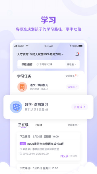 晓教育客户端(星火教育) v6.0.8 安卓官方版 1