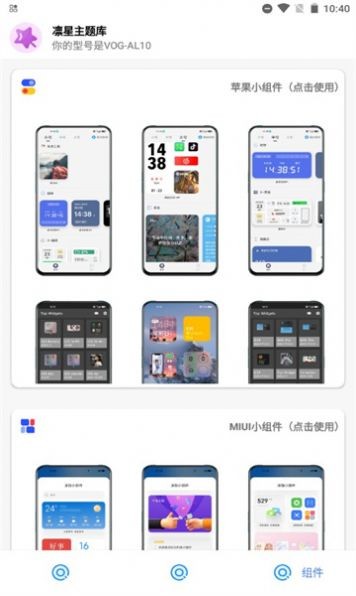凛星主题库 v1.0.0 最新版 2