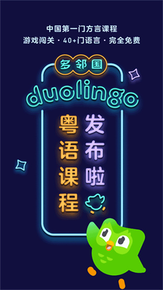 多邻国app v6.72.4 安卓版 1