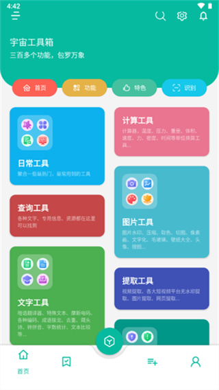 纠结工具箱手机版 v2.9.2 安卓最新版本 4