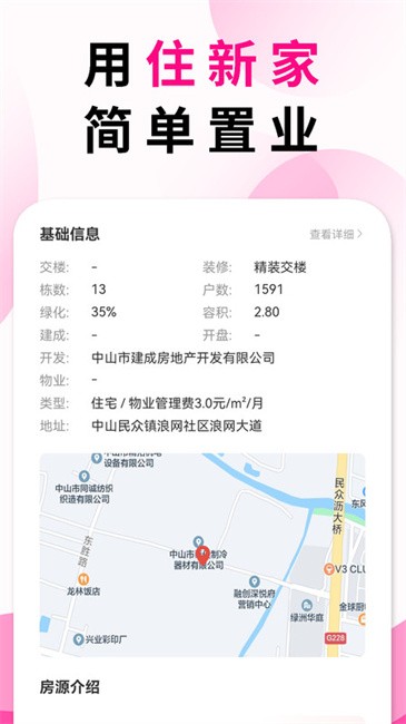 住新家找房展示端软件 v4.8.12 安卓版 2