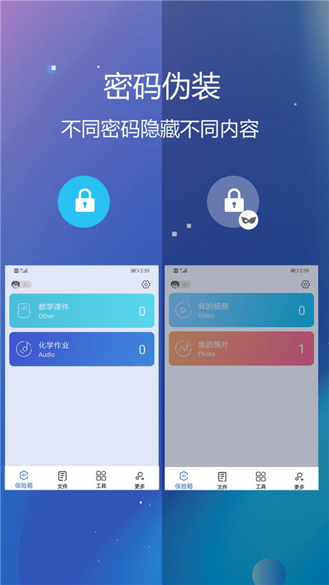 私密文件保险箱 v5.9.4安卓版 3