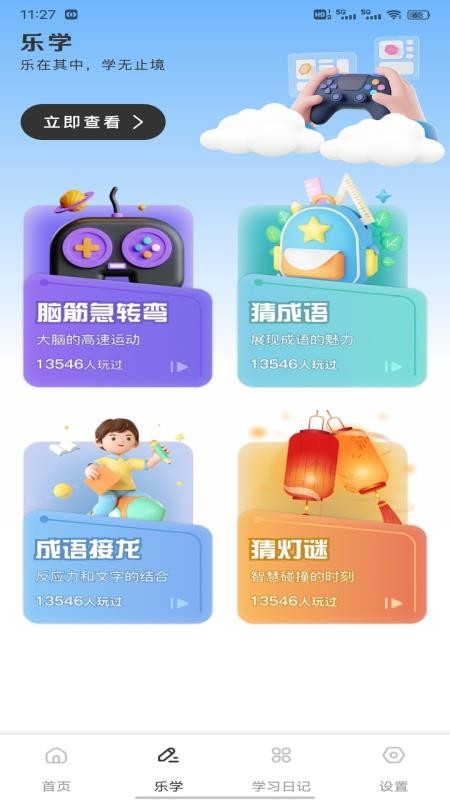 金麦花学 v1.0.2 安卓版 1