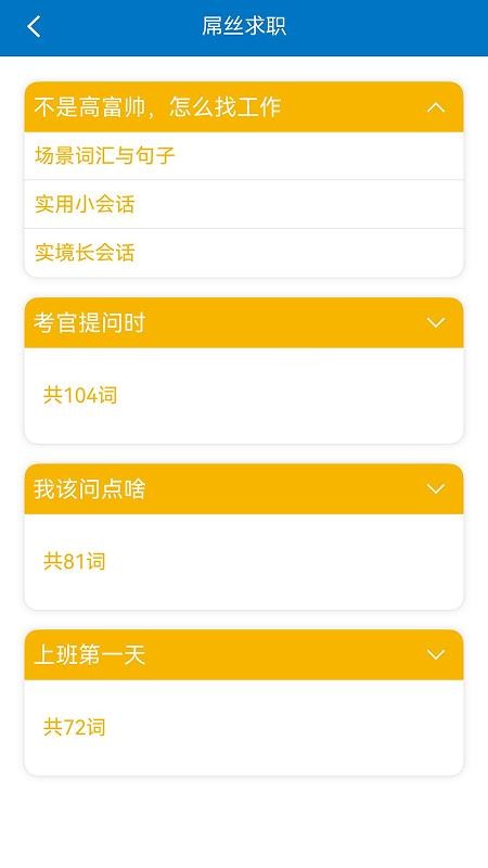 商务英语拿起就会 v3.8.1 安卓版 1