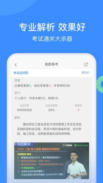 建造师万题库app v5.8.2.2 安卓版 1