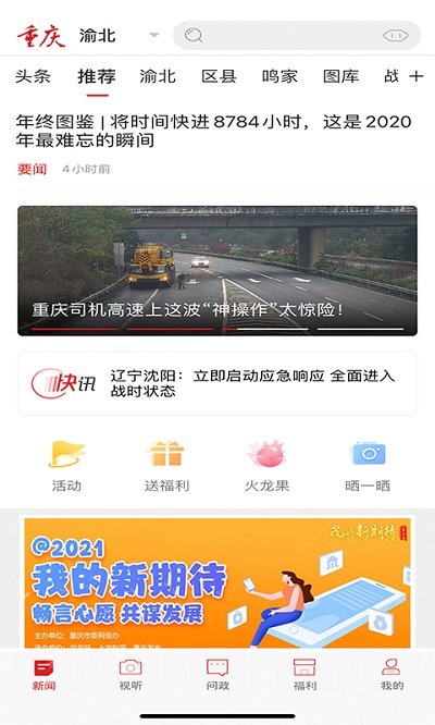 重庆客户端(新重庆) v9.5.0 安卓版 1