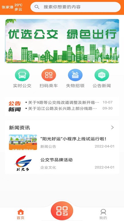 阳光好运公交查询 v1.0.9 0