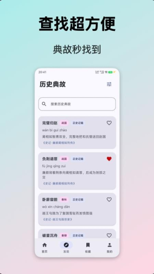 典故大全 v1.3 安卓版 1