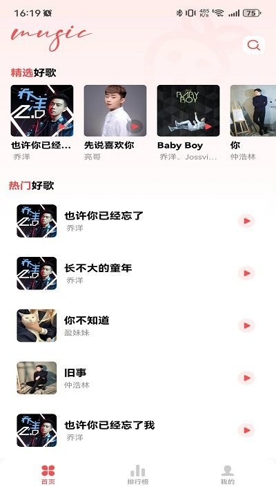 草莓免费音乐app v1.0.7 安卓版 1
