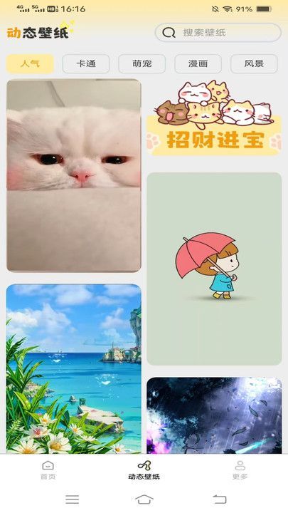 壁纸有宝 v1.2.7.2 安卓版 2
