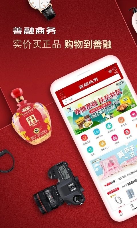 建行善融商城平台(改名善融商务) v4.6.8 安卓版 3