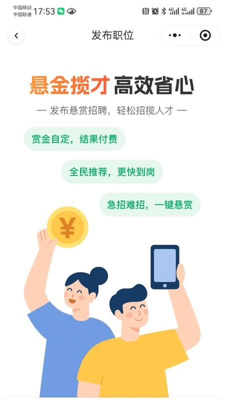 青荷职达 v1.0.0 最新版 2