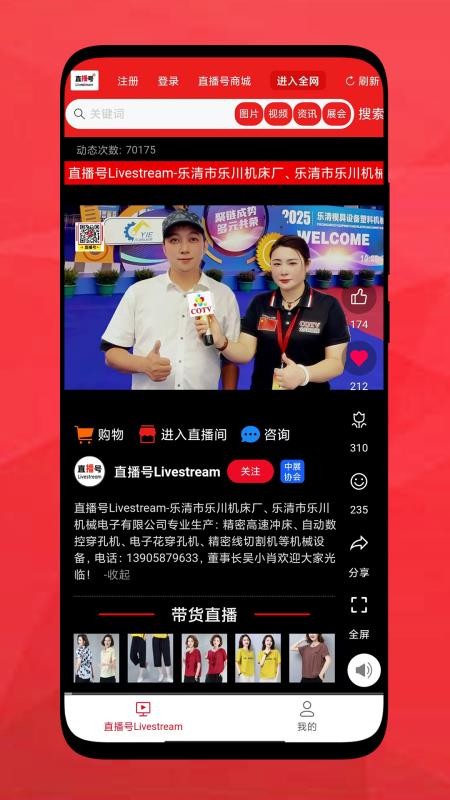 直播号Livestream v1.0.26 手机版 0