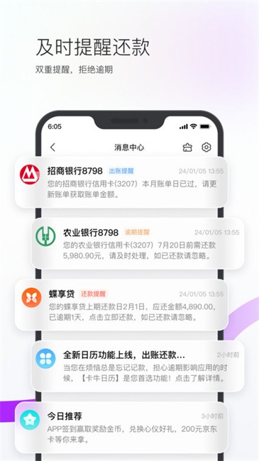 卡牛信用管家app v9.2.9 安卓版 2