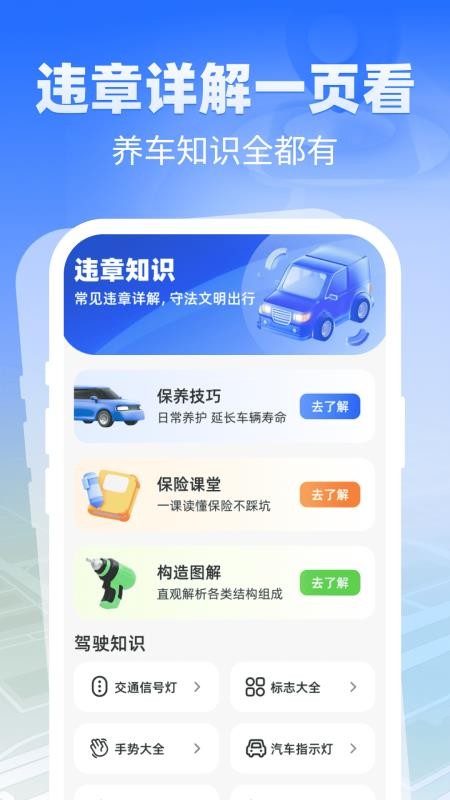 自动语音导航 v1.0.0安卓版 0
