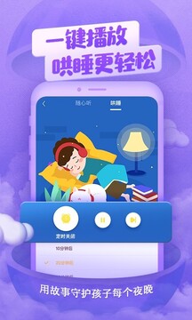 喜马拉雅儿童 v5.40.0 最新版 1
