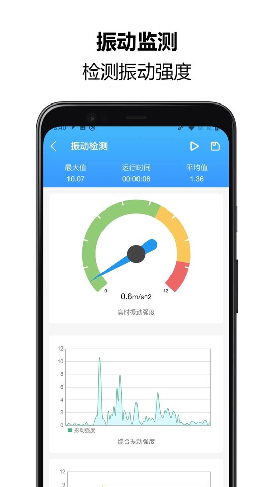 振动监测助手app v1.1.26 安卓版 1