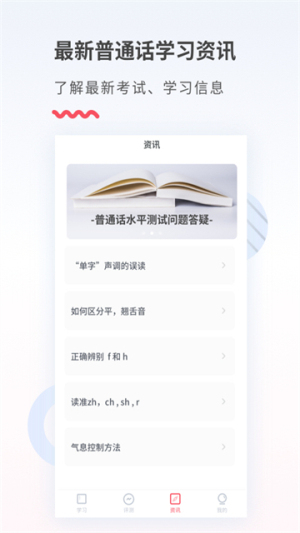 易甲普通话 v3.4.7 手机版 0