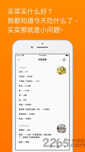 料理笔记app v3.3.2安卓最新版 0