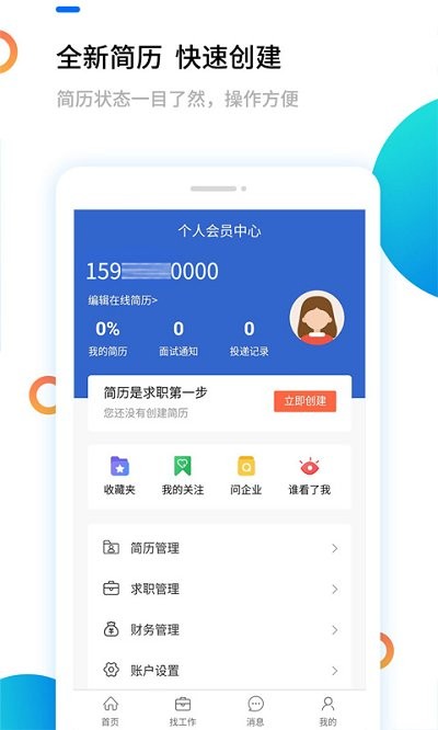 汉中人才网app v5.2.4 安卓最新版 3