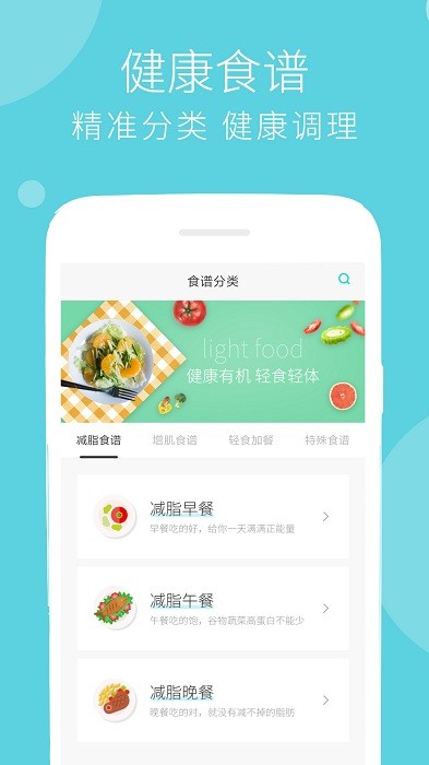 蔓雯减肥食谱app(改名减肥食谱) v6.9.9 安卓版 1