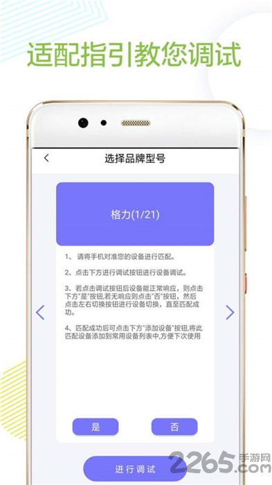 万能红外遥控器软件(改名万能空调遥控器) v1.9 安卓版 2