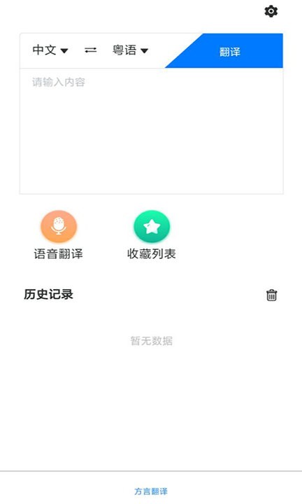 粤语翻译助手软件 v1.1.1 安卓版 1