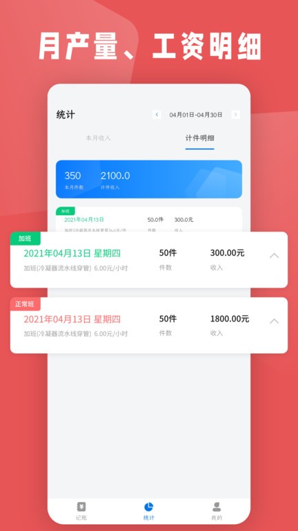计件工资条软件 v20250903 安卓版 2