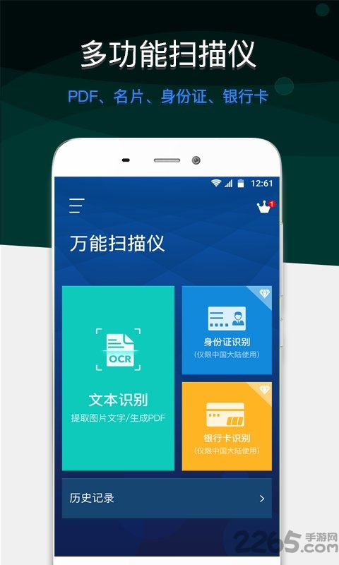 图片文字识别扫描(scanner)软件 v6.8.62 安卓版 2