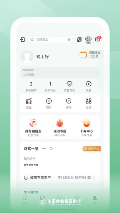 邮储银行app官方版 v11.0.0 安卓最新版本 4