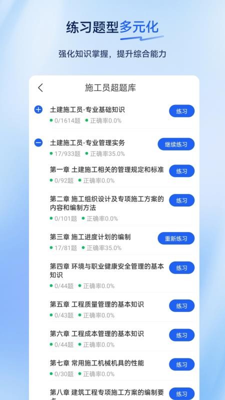 施工员超题库 v2.0.0.10 最新版 4