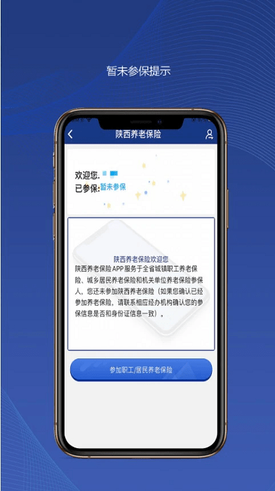 陕西养老保险app单位版2025(陕西社会保险) v3.0.67 安卓企业版 1