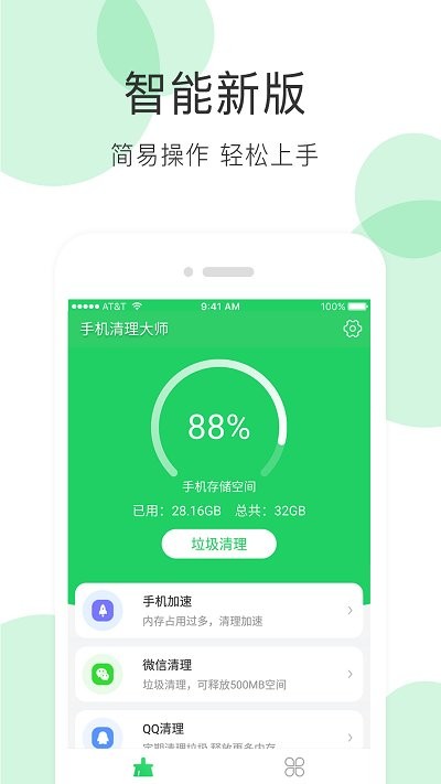手机清理大师app v3.8.5 安卓版 0