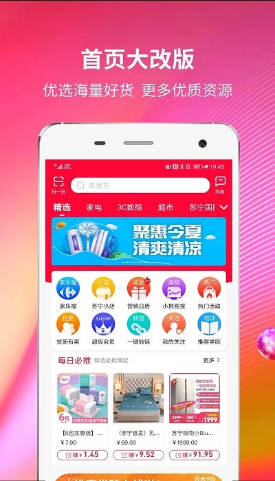 苏宁微店卖家版app(苏宁推客) v9.8.40 安卓最新版 1