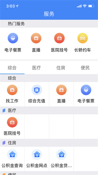 云上恩施 v2.0.5 最新版 1