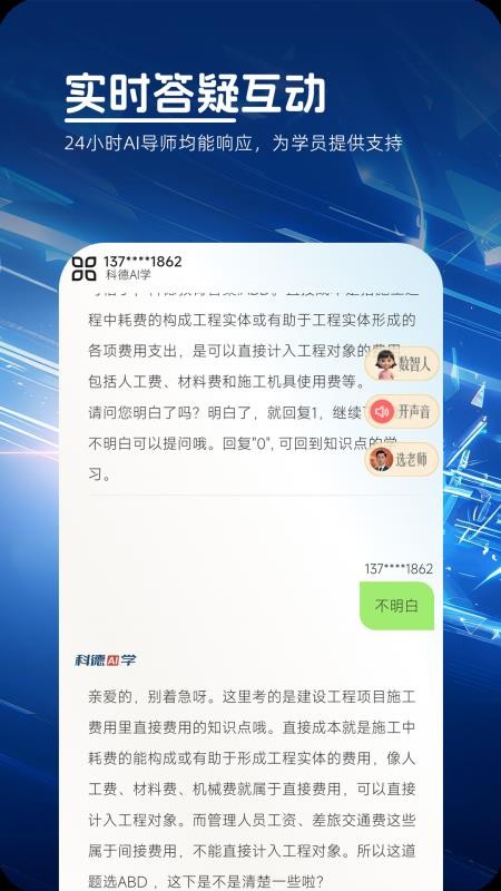 科德AI学 v1.5.8 安卓版 4